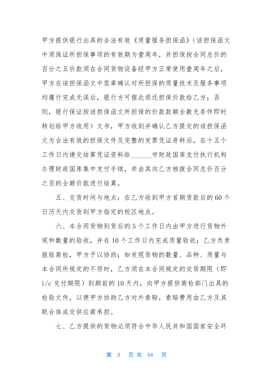 必备代理合同.docx_第3页