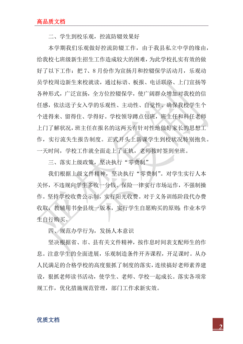 2022年秋季开学工作情况汇报材料_第2页