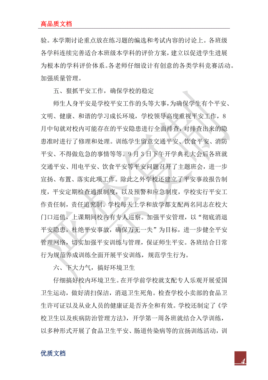 2022年秋季开学工作情况汇报材料_第4页