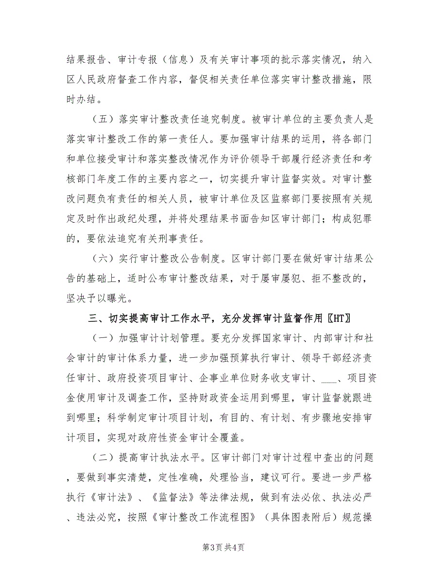 2022年审计整改工作计划_第3页