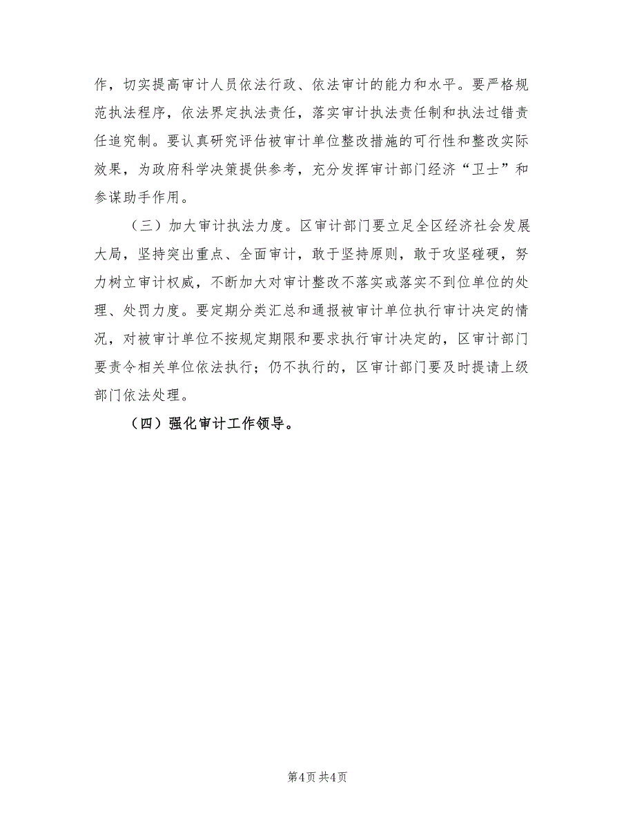 2022年审计整改工作计划_第4页