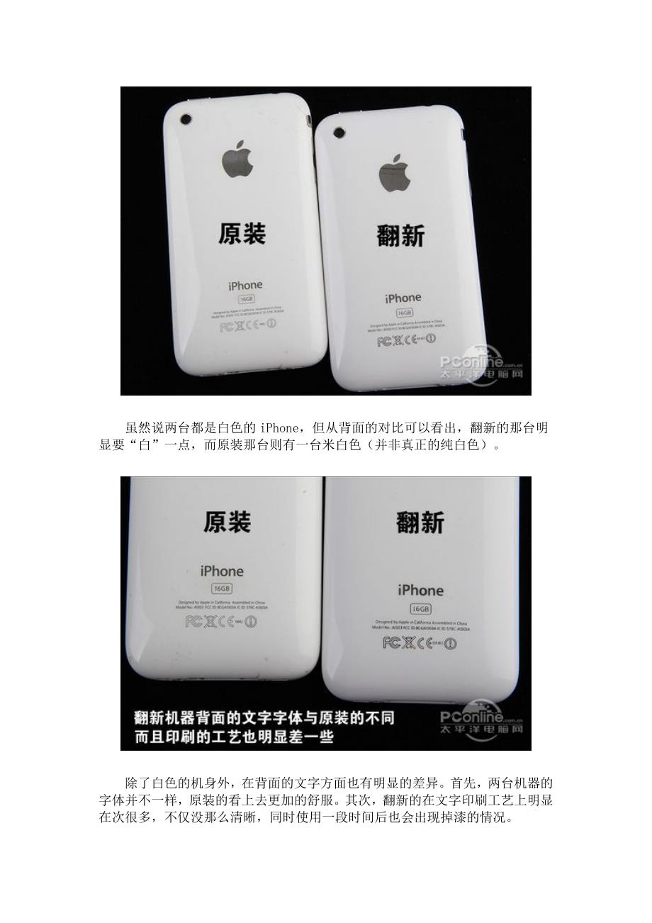 不用拆机教你识破二手翻新iPhone.doc_第2页