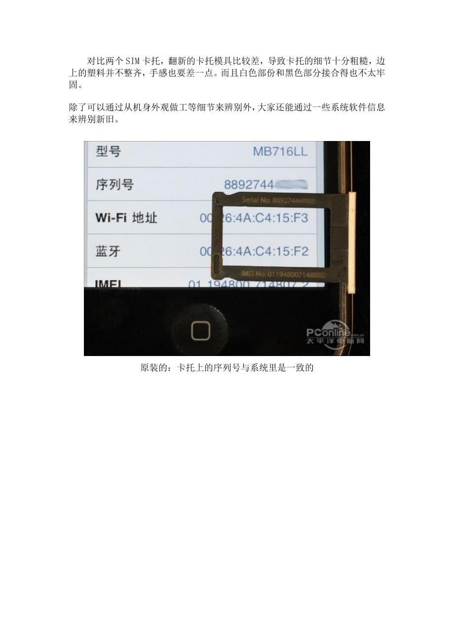 不用拆机教你识破二手翻新iPhone.doc_第5页