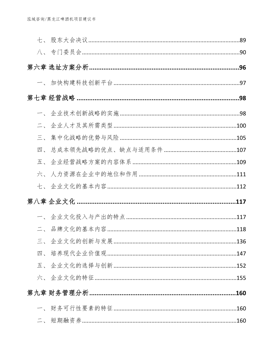 黑龙江啤酒机项目建议书_范文_第3页