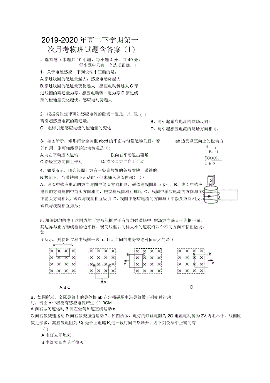 2019-2020年高二下学期第一次月考物理试题含答案(I)_第1页