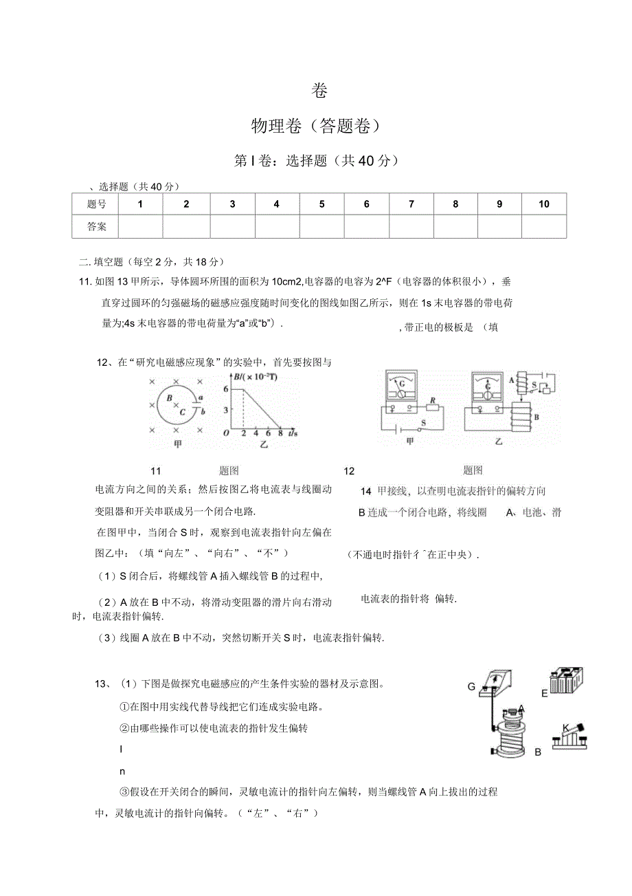 2019-2020年高二下学期第一次月考物理试题含答案(I)_第3页