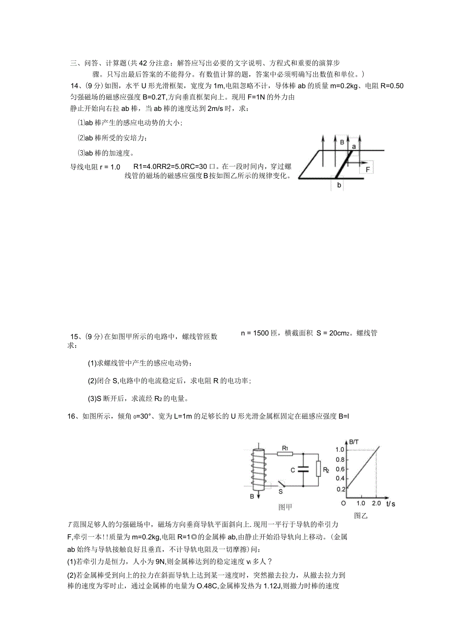 2019-2020年高二下学期第一次月考物理试题含答案(I)_第4页