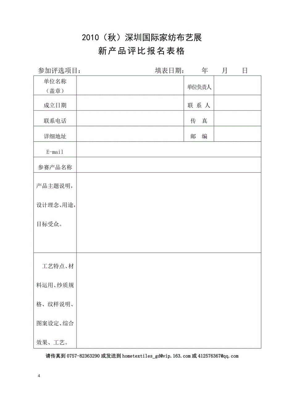 布艺中国系列活动.doc_第4页