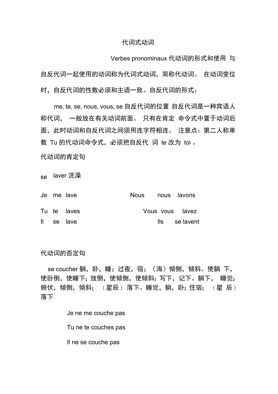 法语中的代词式动词_第1页