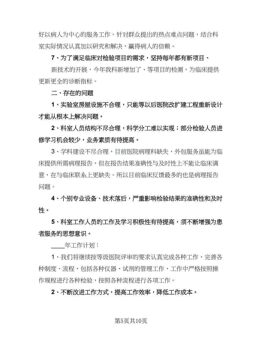 医院检验科年度工作计划样本（二篇）.doc_第5页