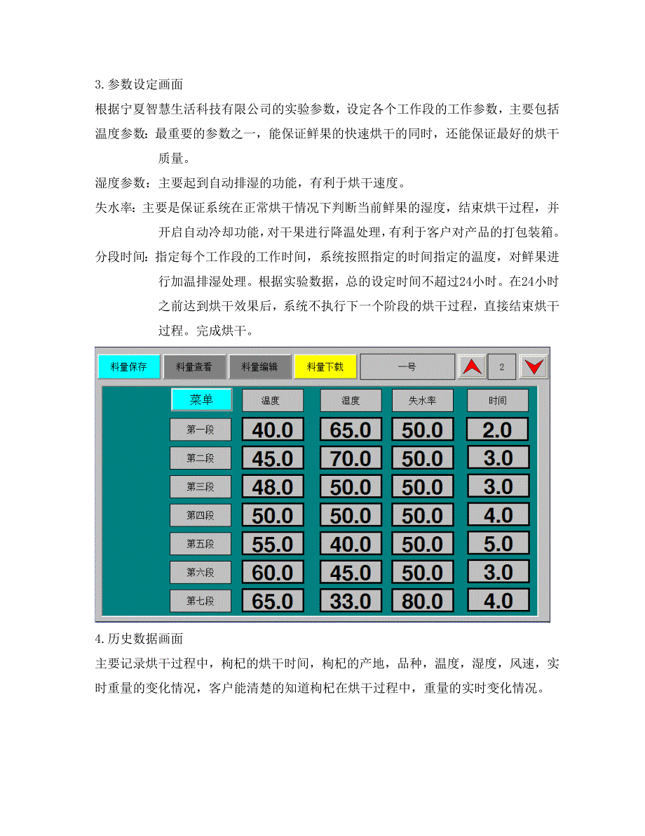 干得快智能枸杞烘干房使用说明书.doc_第4页