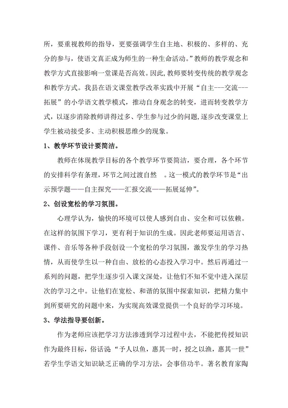 优化教学方式感受课堂魅力.doc_第2页