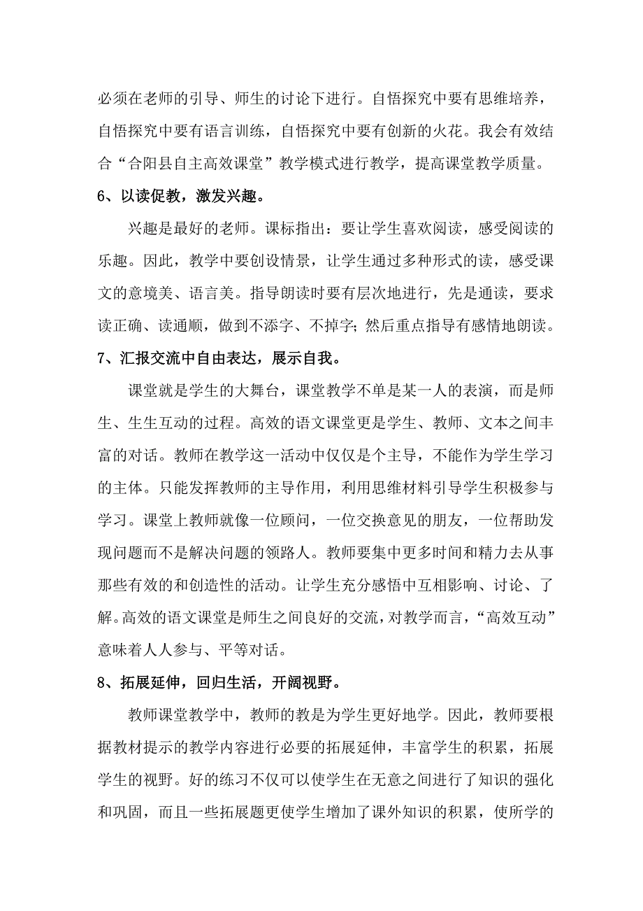 优化教学方式感受课堂魅力.doc_第4页