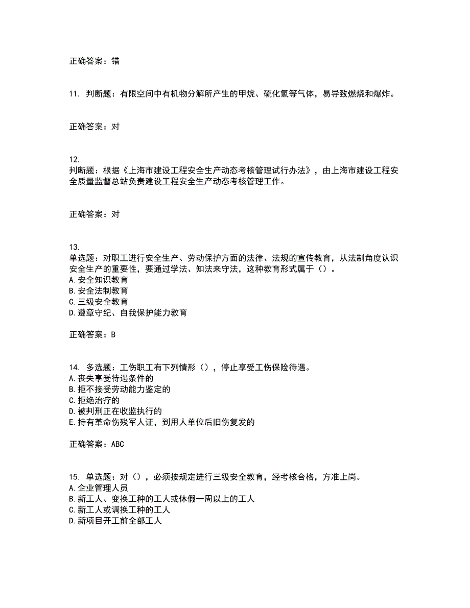 2022年上海市建筑三类人员项目负责人【安全员B证】考试历年真题汇总含答案参考87_第3页