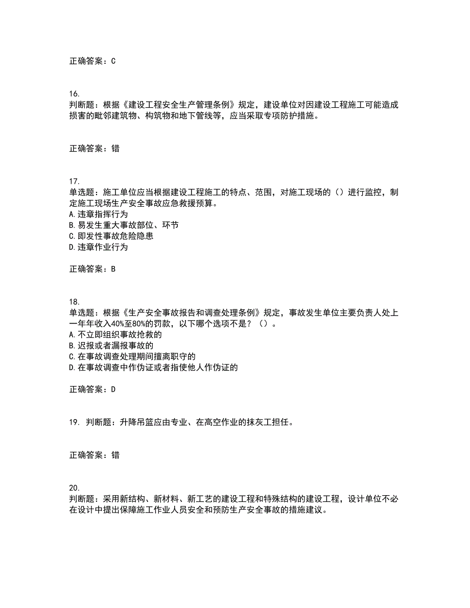 2022年上海市建筑三类人员项目负责人【安全员B证】考试历年真题汇总含答案参考87_第4页