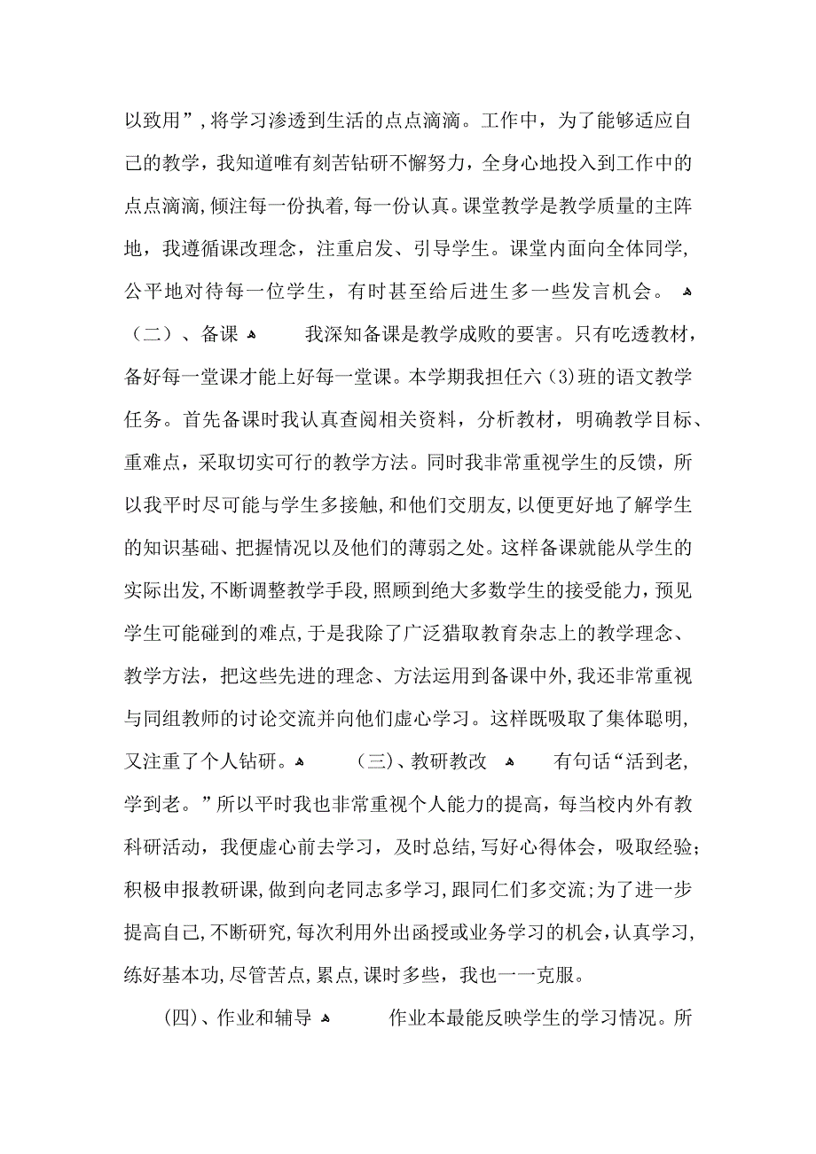 语文教学总结与反思_第2页