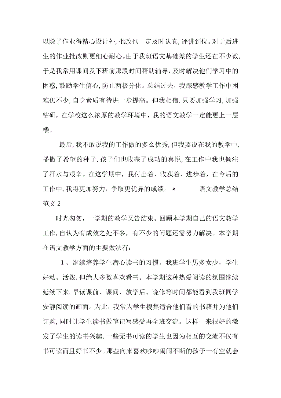 语文教学总结与反思_第3页