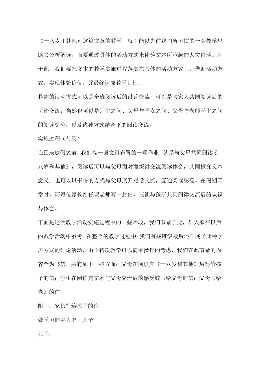 活动体验式教学案例《十八岁和其他》教学实施过程节录_第2页