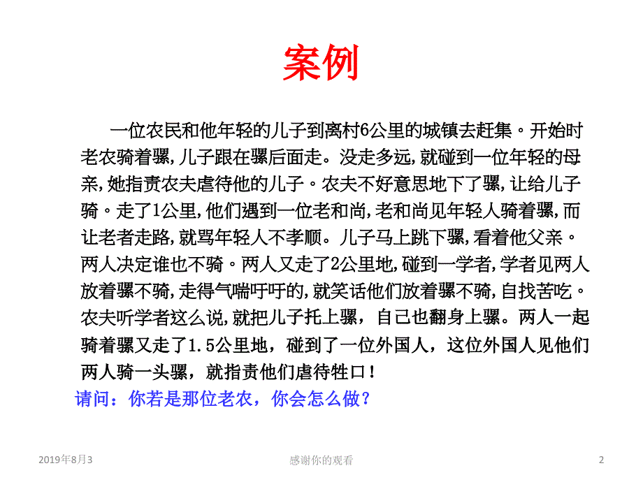 管理学第四章管理决策课件_第2页