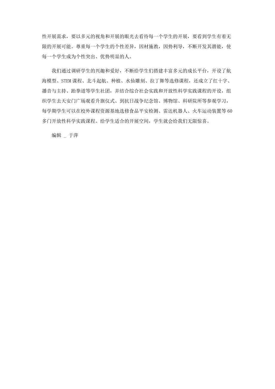 2023年尊重学生让每一个学生公平地享受优质教育.docx_第3页