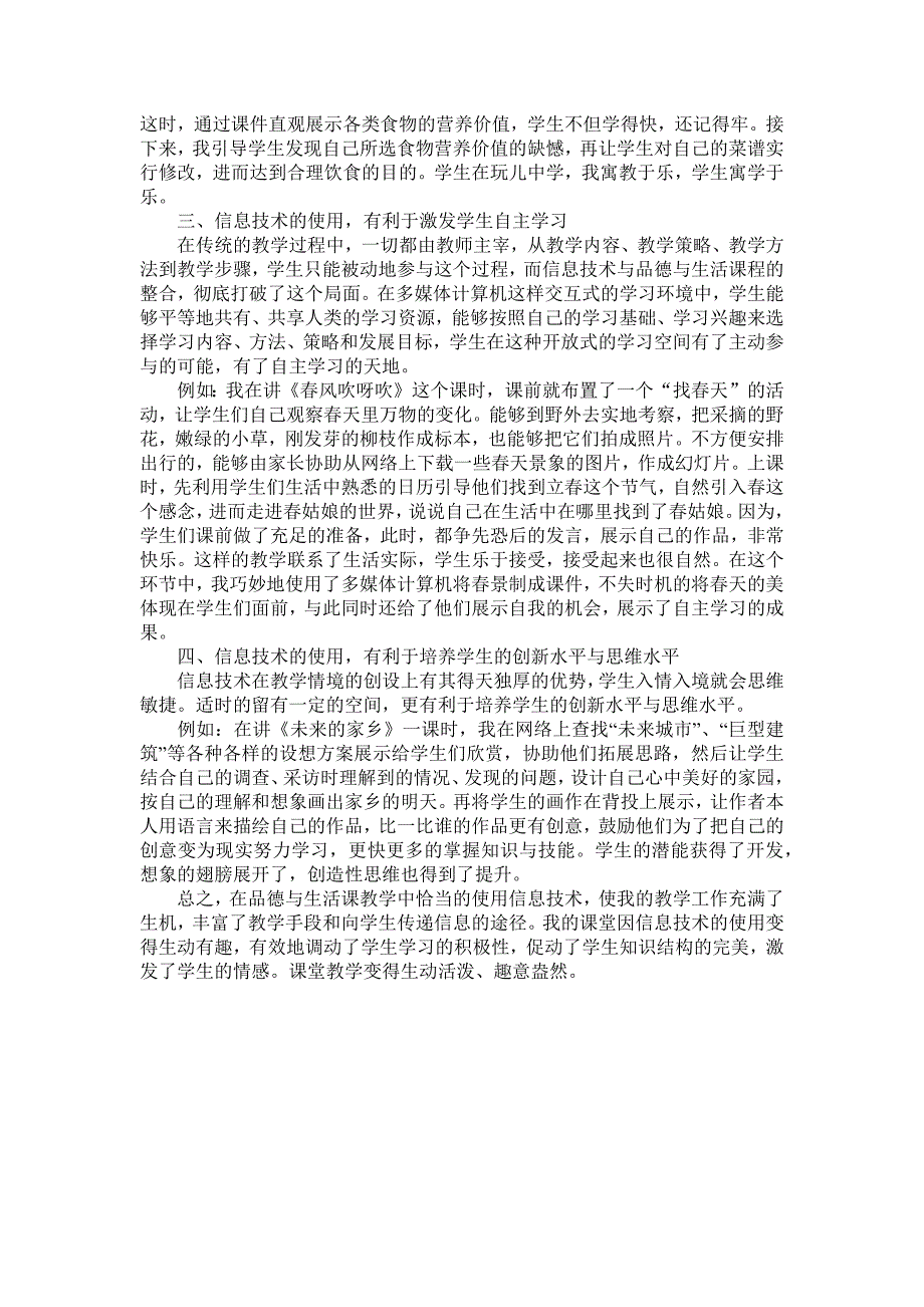 浅析信息技术在品德与生活课中的运用_第2页