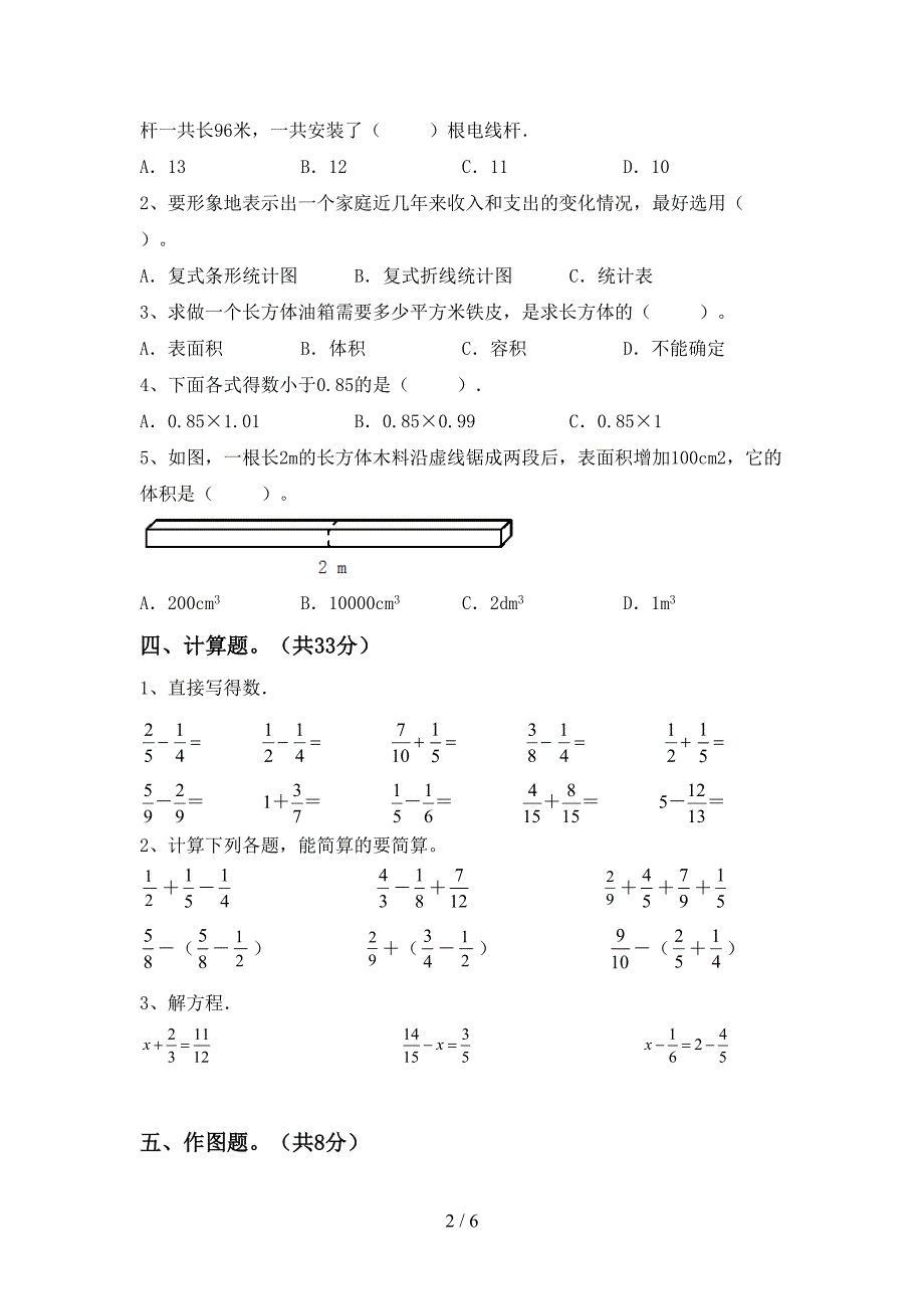 最新部编版五年级数学上册期末测试卷及答案【可打印】.doc_第2页