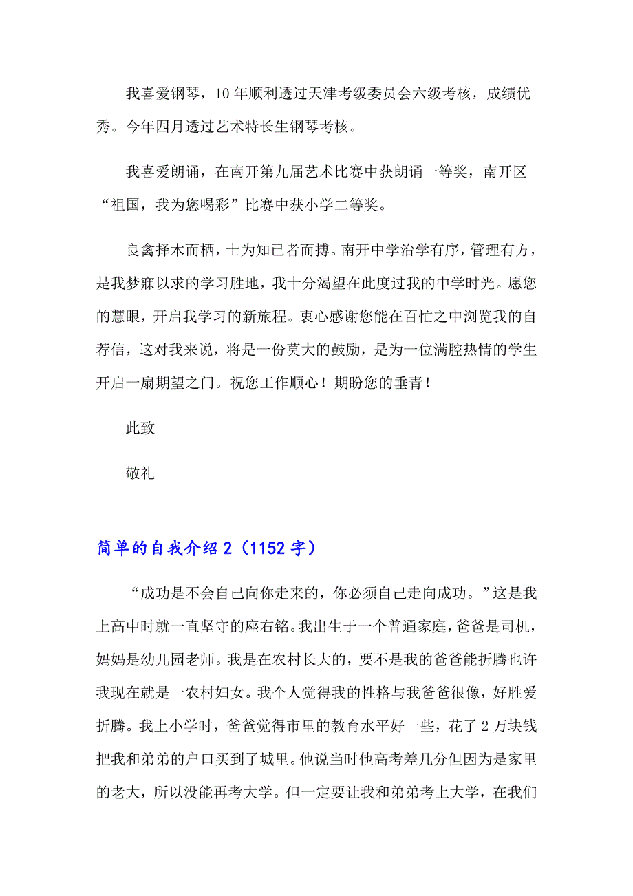 简单的自我介绍15篇（多篇）_第2页