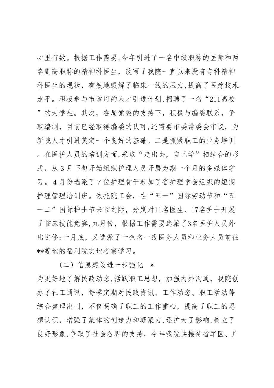 社会福利院工作总结三篇_第5页