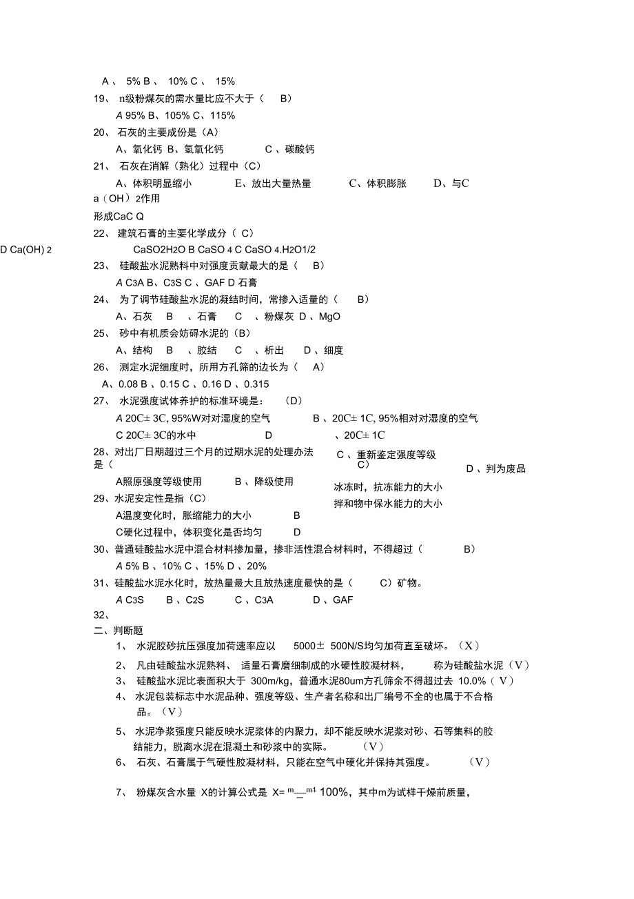 水运复习考题_第3页