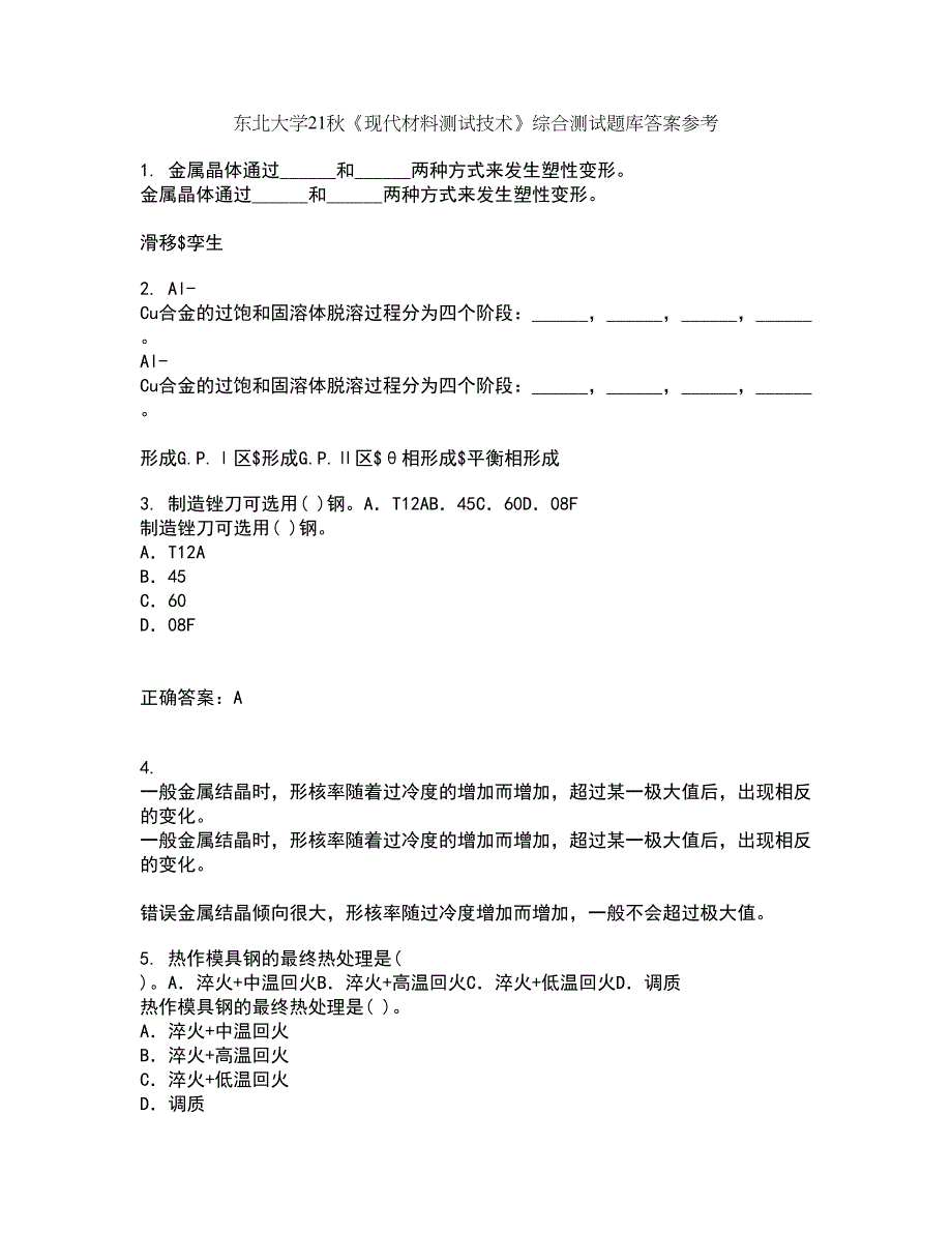 东北大学21秋《现代材料测试技术》综合测试题库答案参考95_第1页