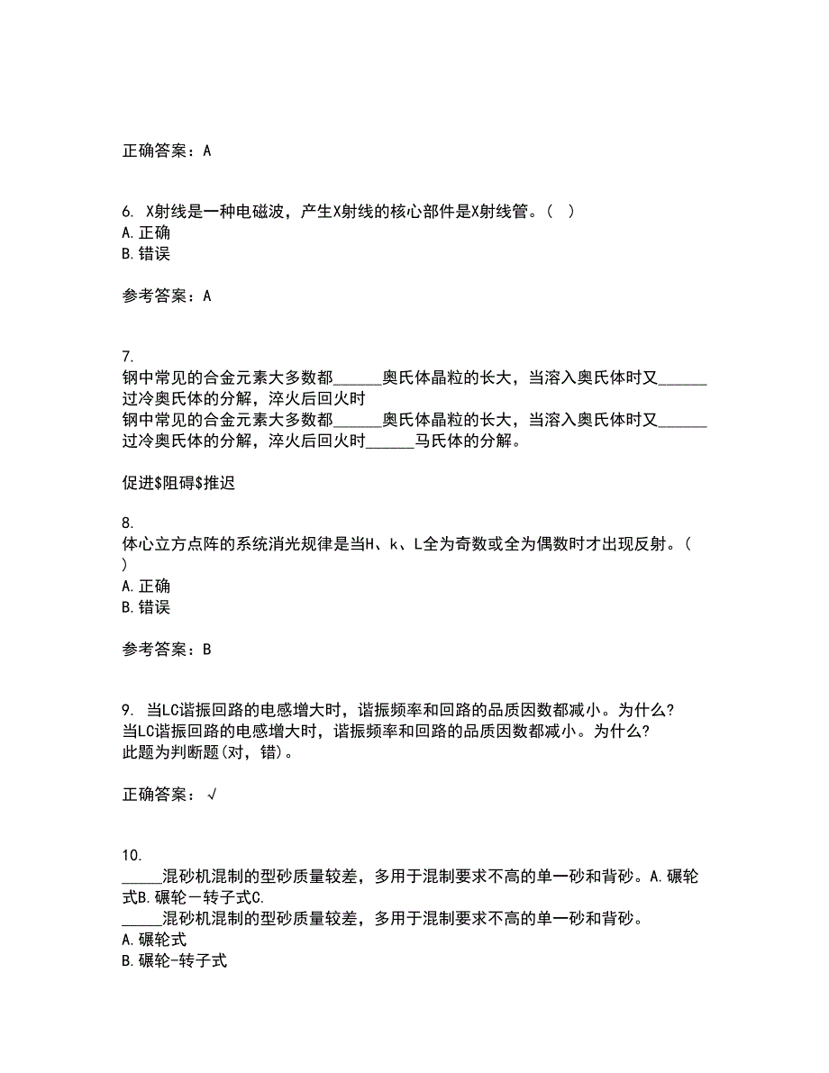 东北大学21秋《现代材料测试技术》综合测试题库答案参考95_第2页