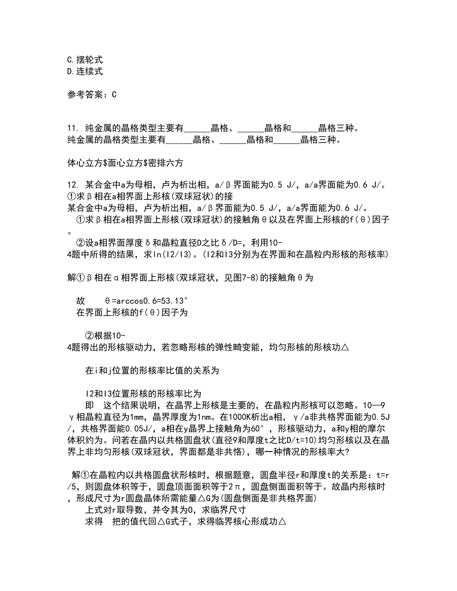 东北大学21秋《现代材料测试技术》综合测试题库答案参考95_第3页