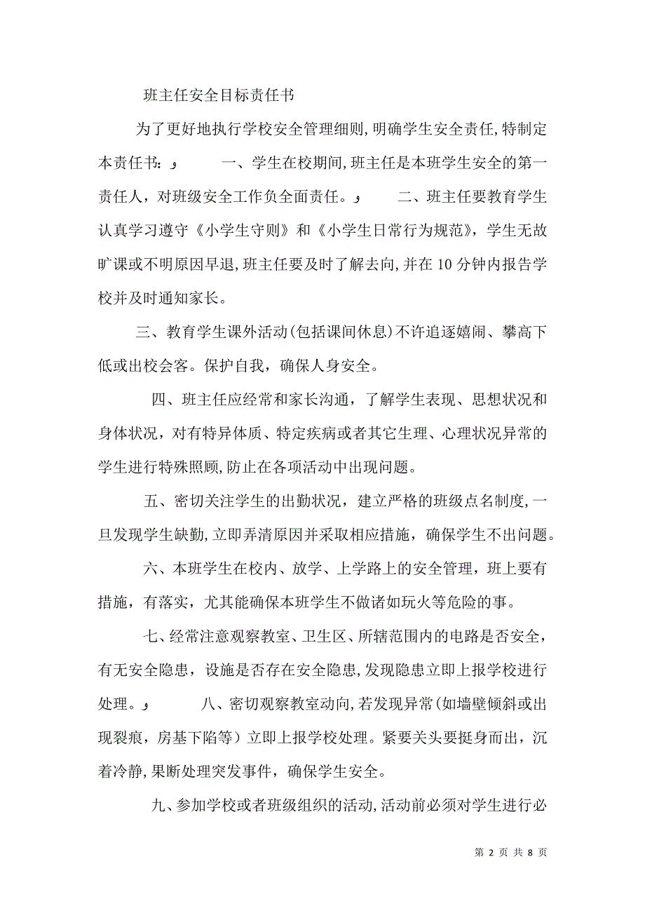 学校各种安全目标责任书_第2页