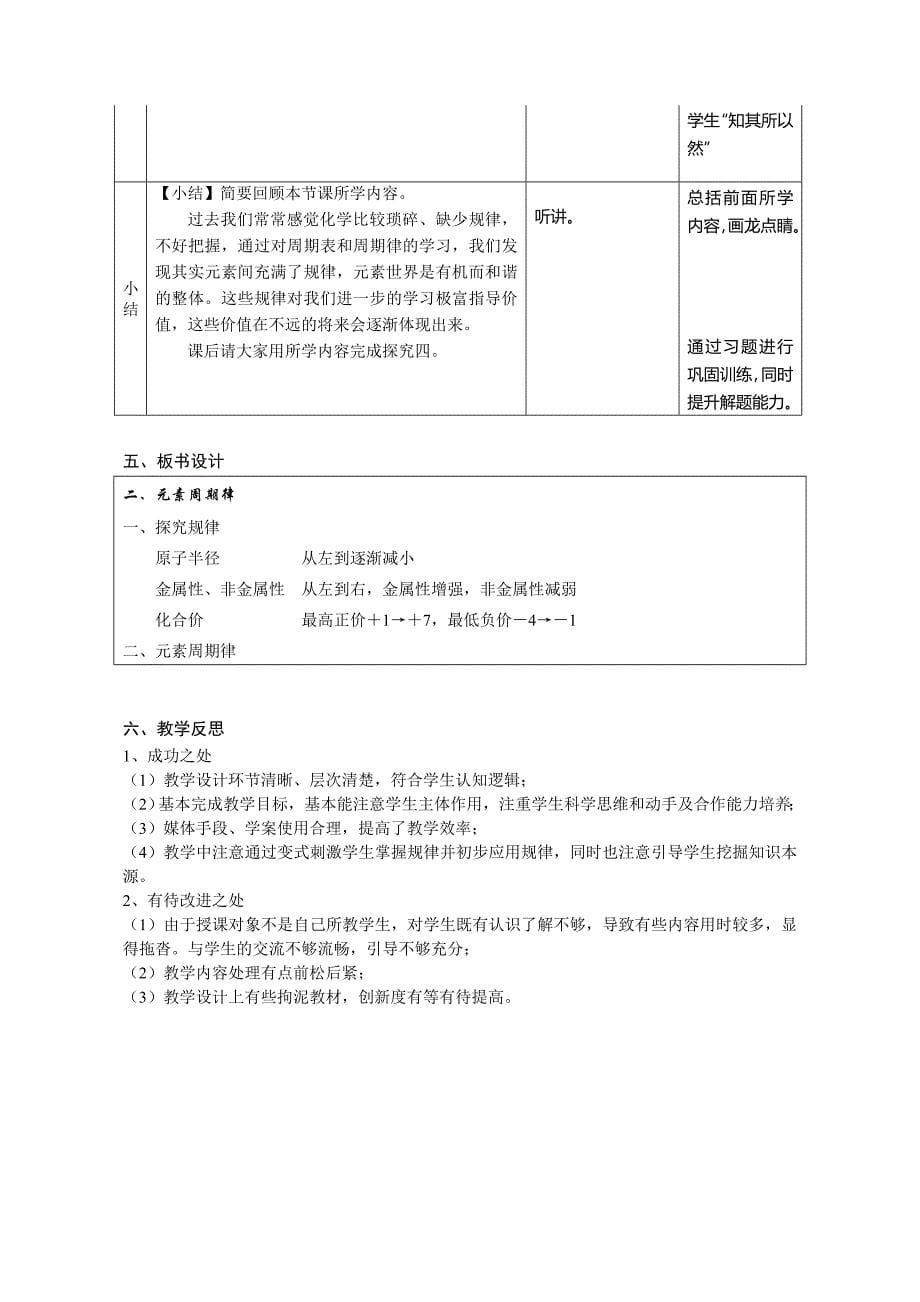 《元素周期律》教学设计.doc_第5页