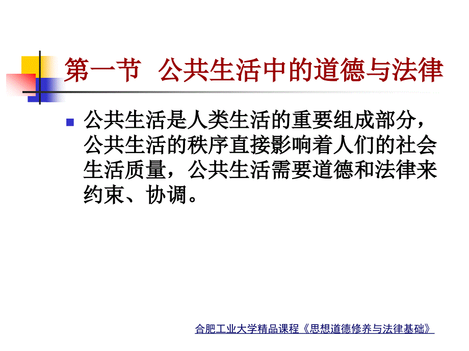 七章节遵守行为规范锤炼高尚品德_第2页