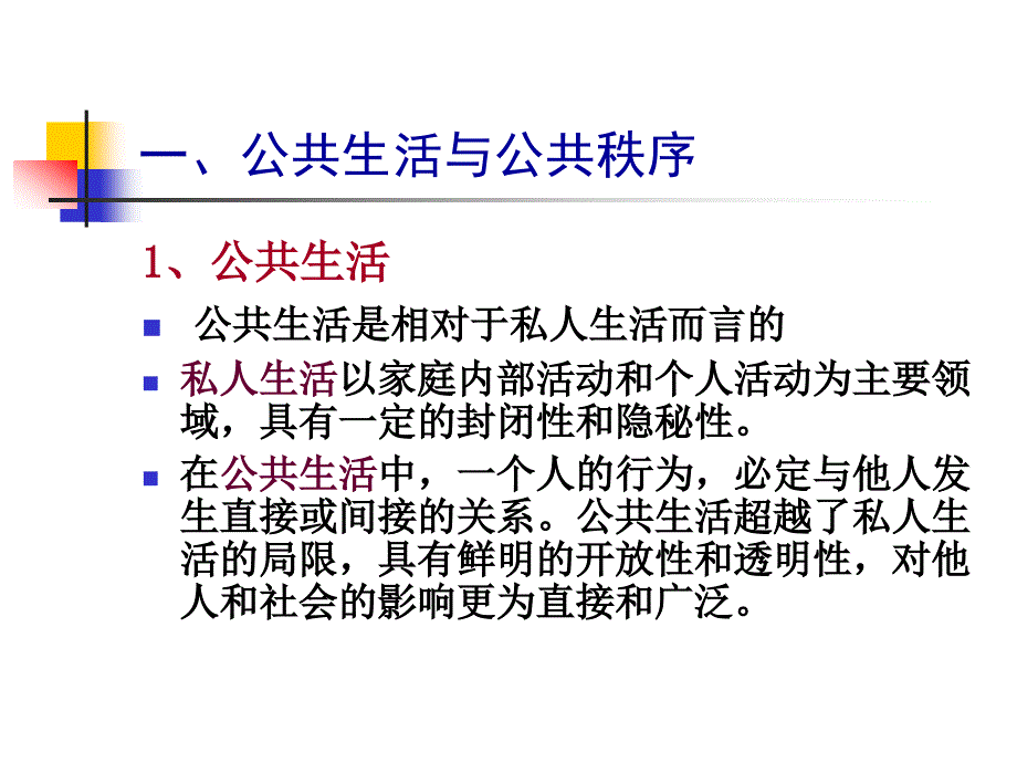 七章节遵守行为规范锤炼高尚品德_第3页