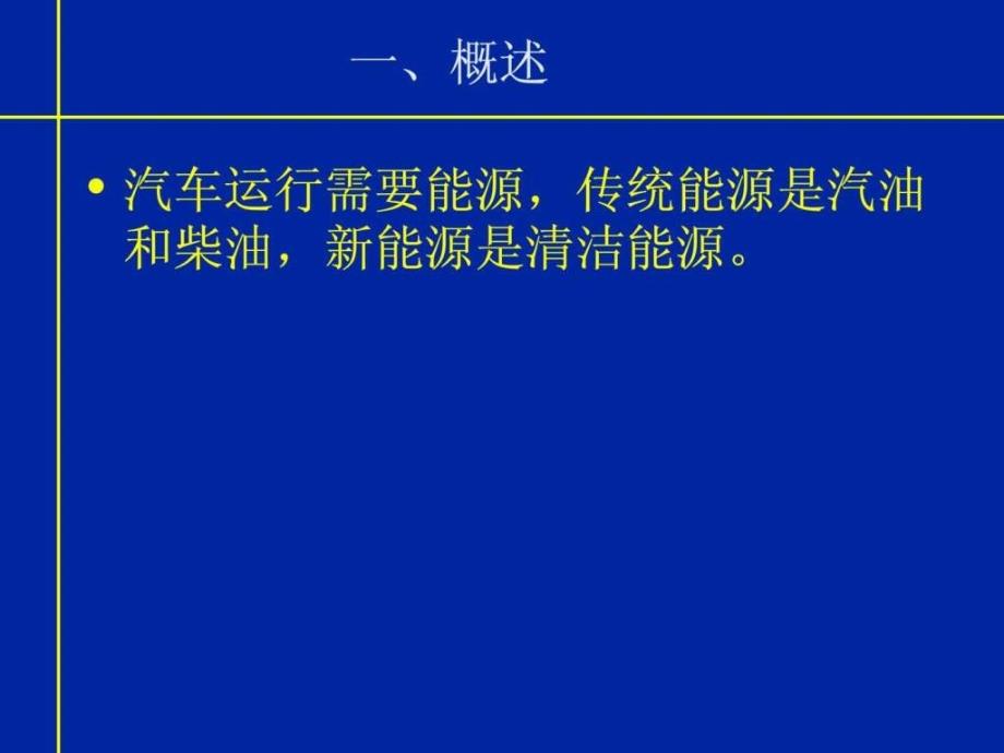 现代汽车机械基础021图文_第4页