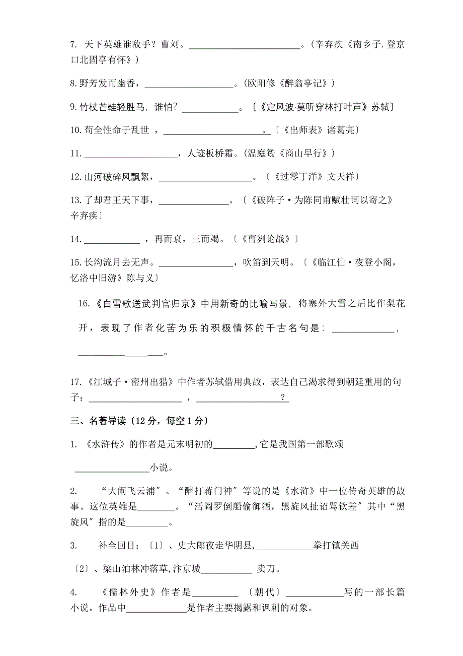 部编版九年级初三下期语文入学考试题.docx_第3页