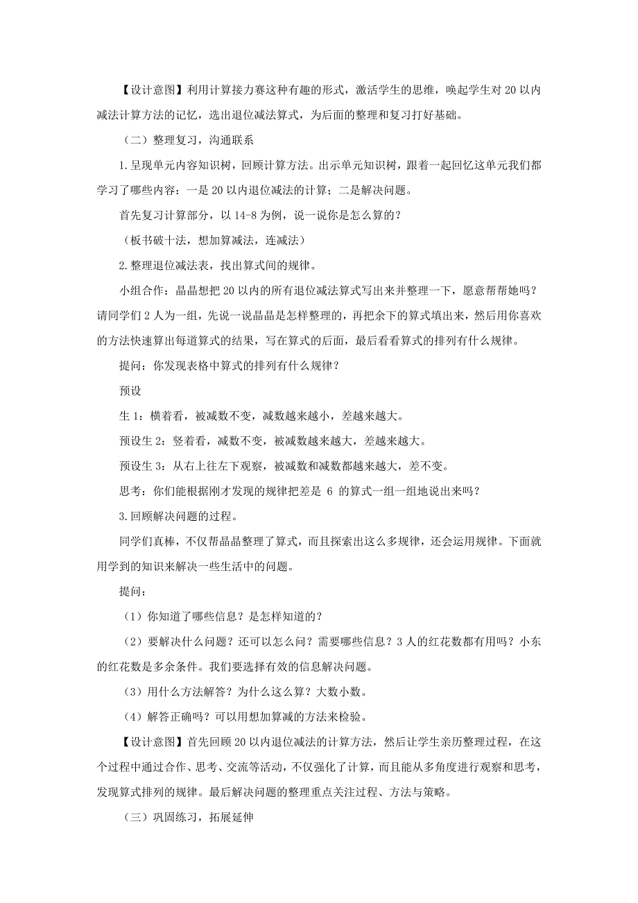 一年级数学下册第2单元20以内退位减法的整理与复习教案新人教版_第2页