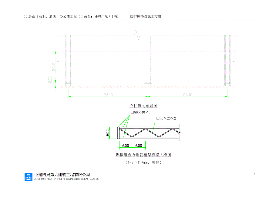 防护棚施工方案_第2页