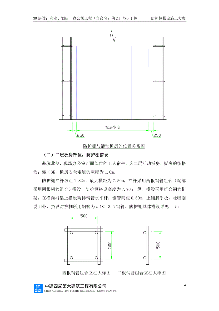 防护棚施工方案_第4页