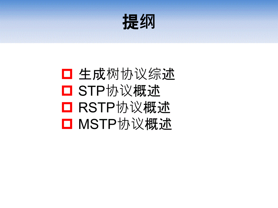 生成树协议的规则_第1页