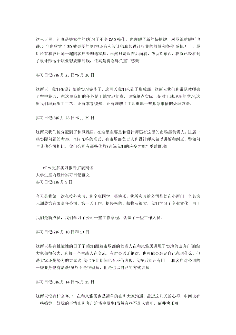 大学生室内设计实习日记_第2页