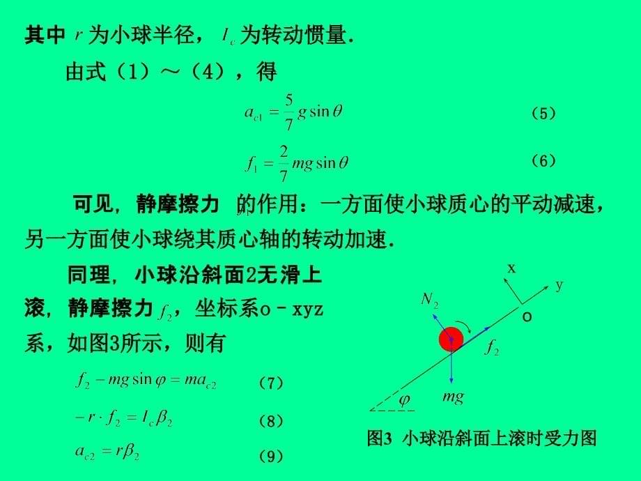 伽利略斜面实验的分析.ppt_第5页