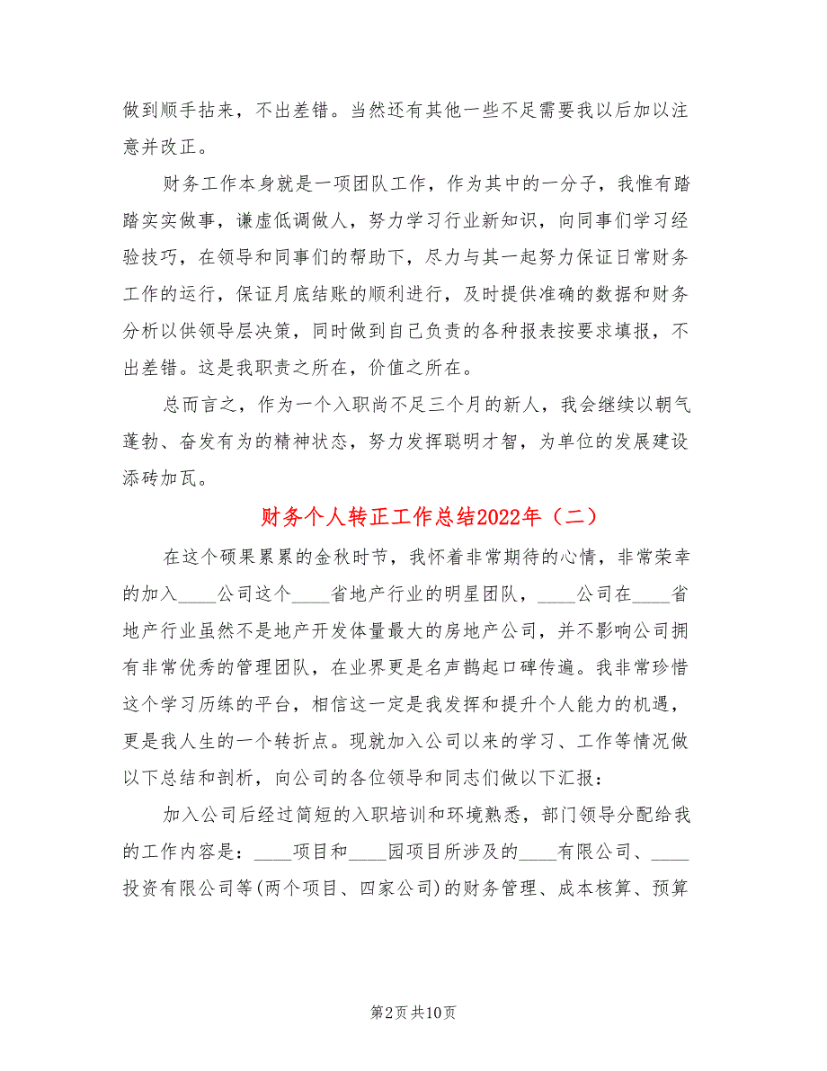 财务个人转正工作总结2022年_第2页