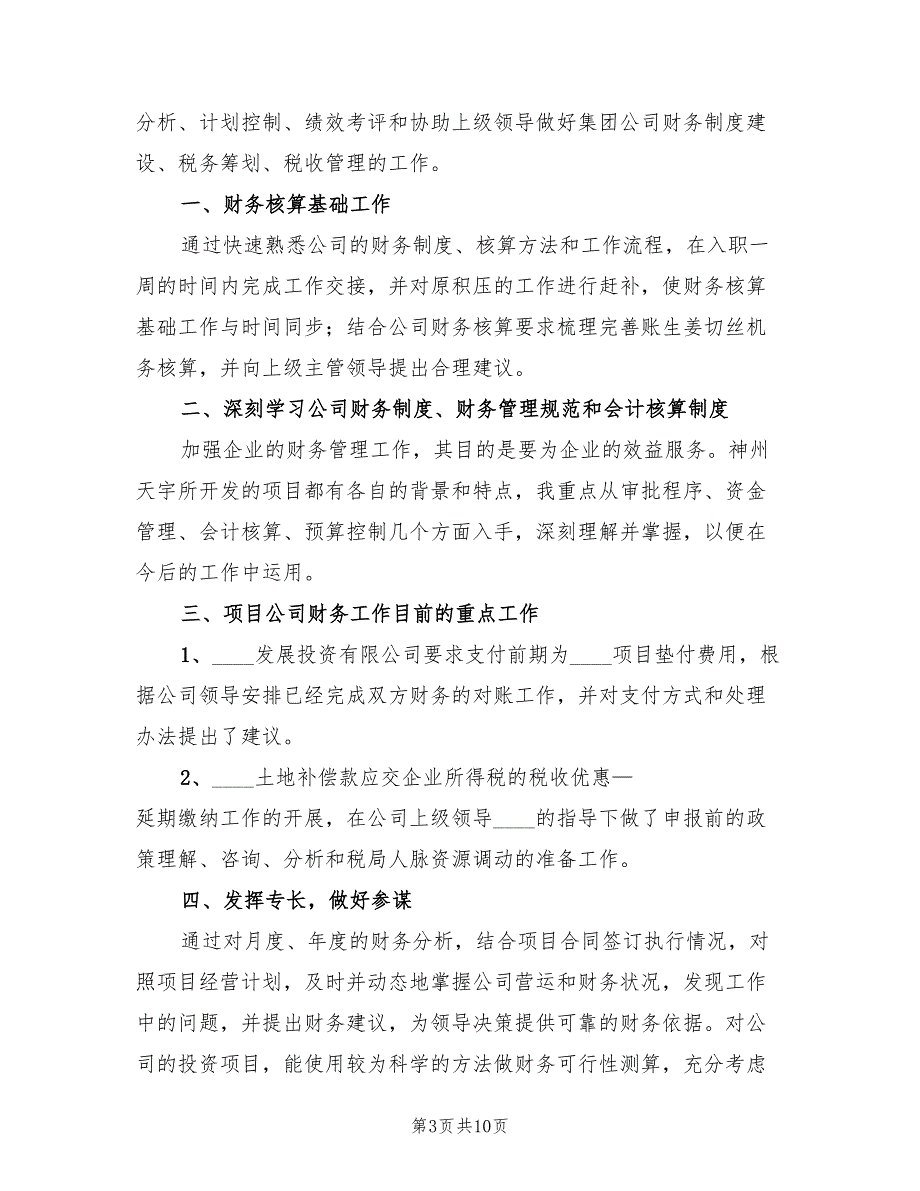 财务个人转正工作总结2022年_第3页