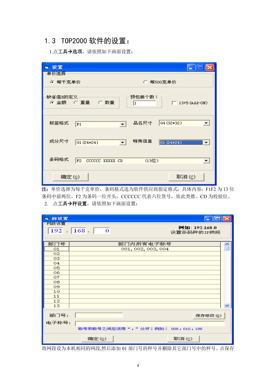 寺冈电子秤手册.doc_第4页