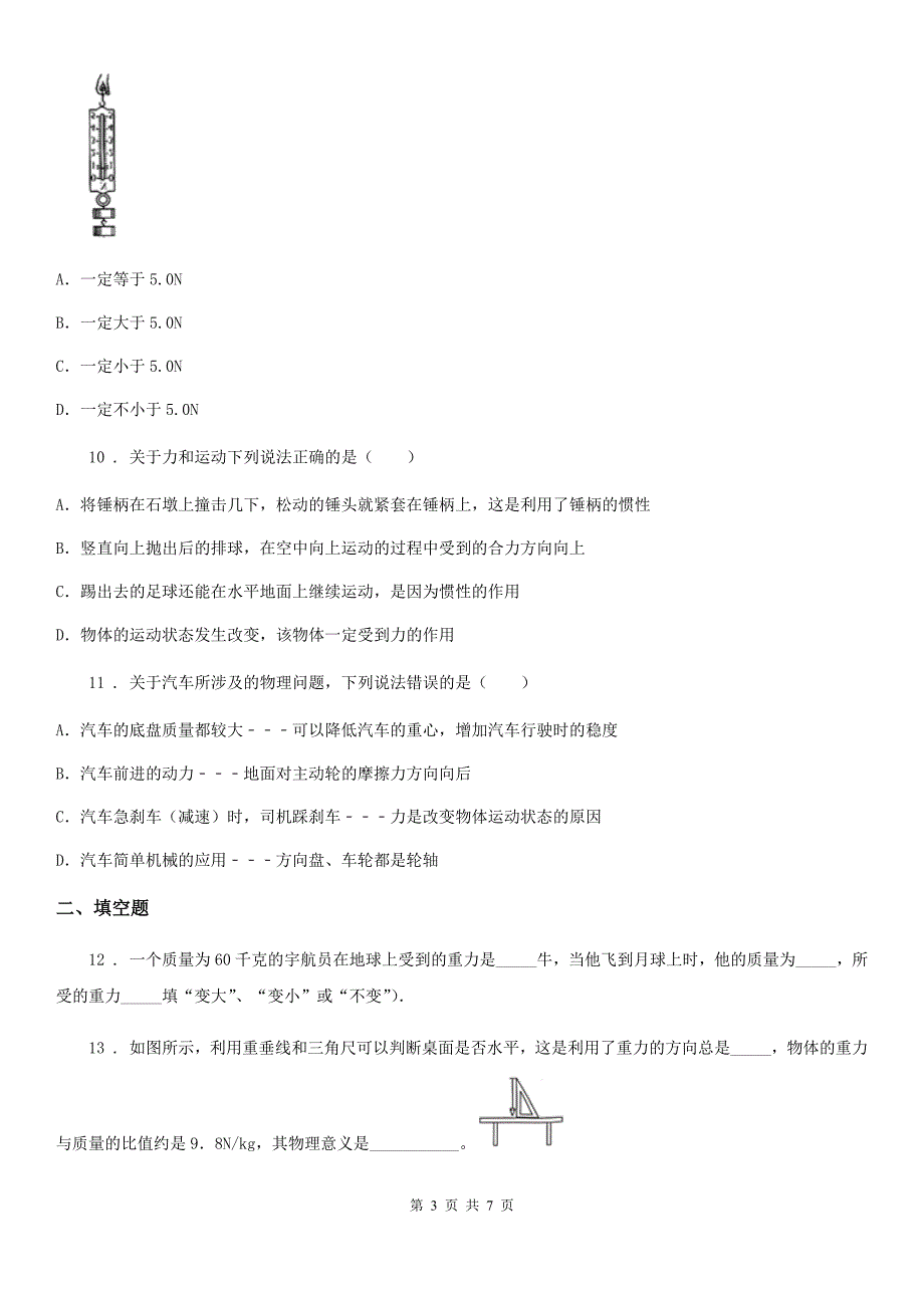 人教版八年级下册物理： 力单元检测题_第3页