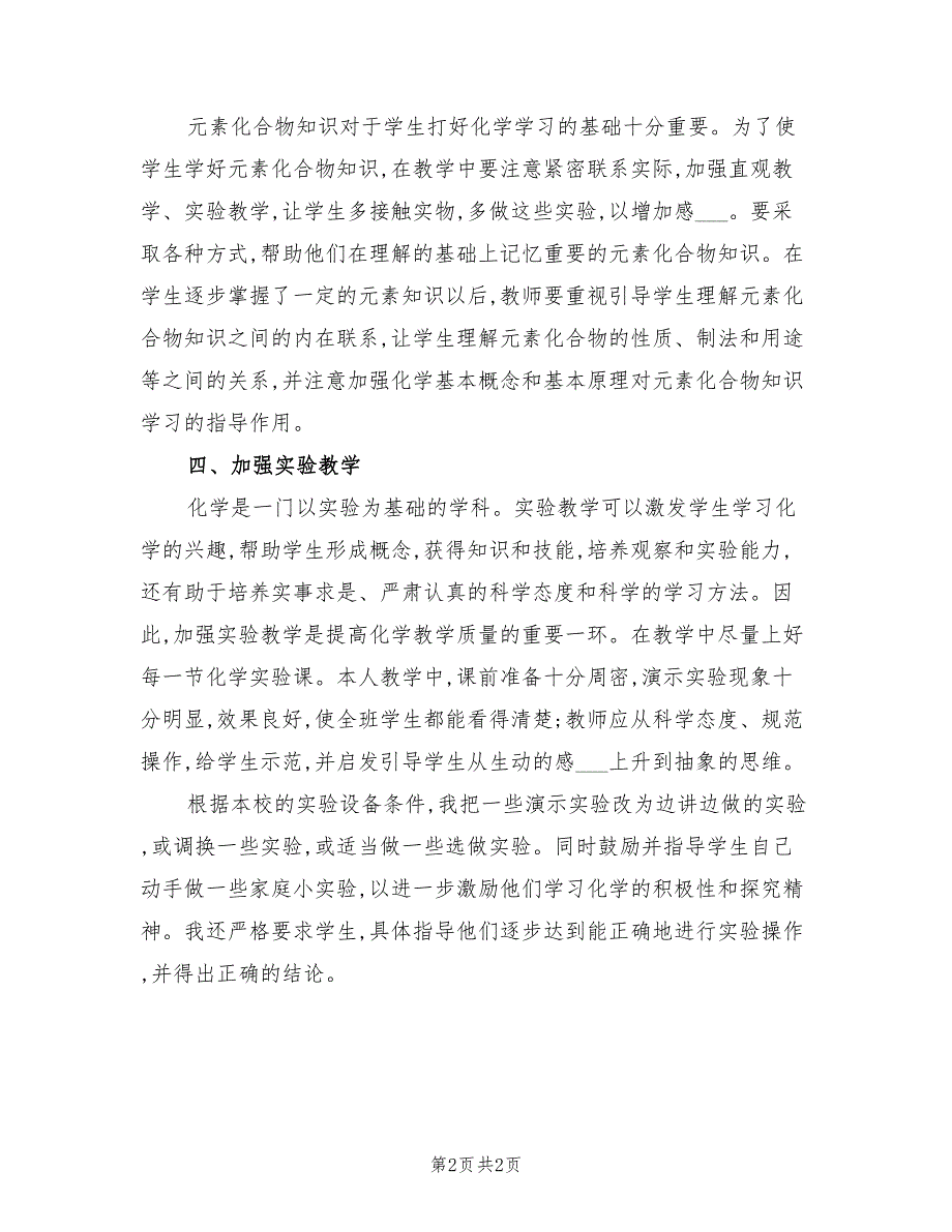 2022年度上册九年级化学教学的总结_第2页