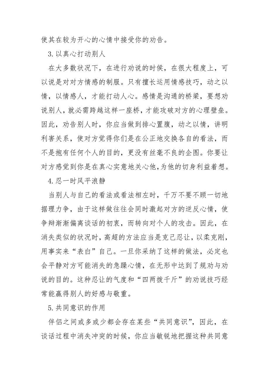 《有效沟通技巧》读书心得.docx_第5页